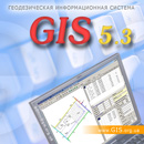 Геодезическая Информационная Система 5.3