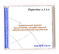 Expertise v.1.0 - Електронний журнал виконання державної землевпорядної експертизи