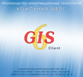 GIS6 Client